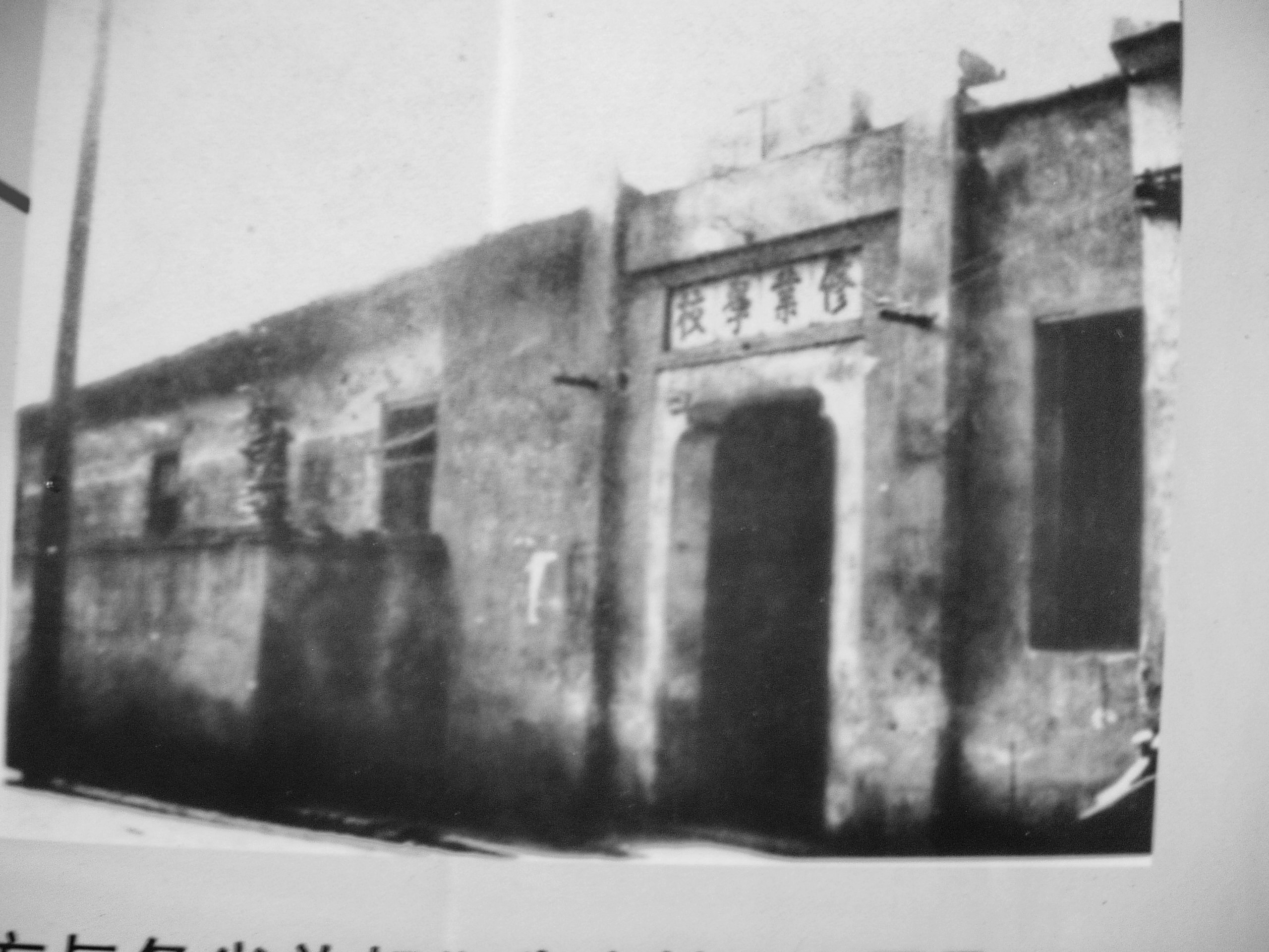 1912年，更名为“修业学校”
