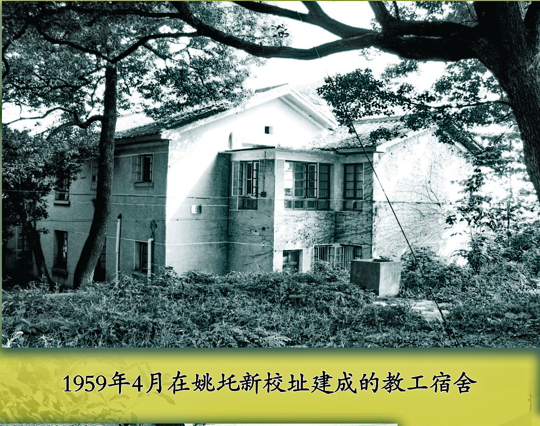 1959年姚坨新校址湖南农学院教工宿舍