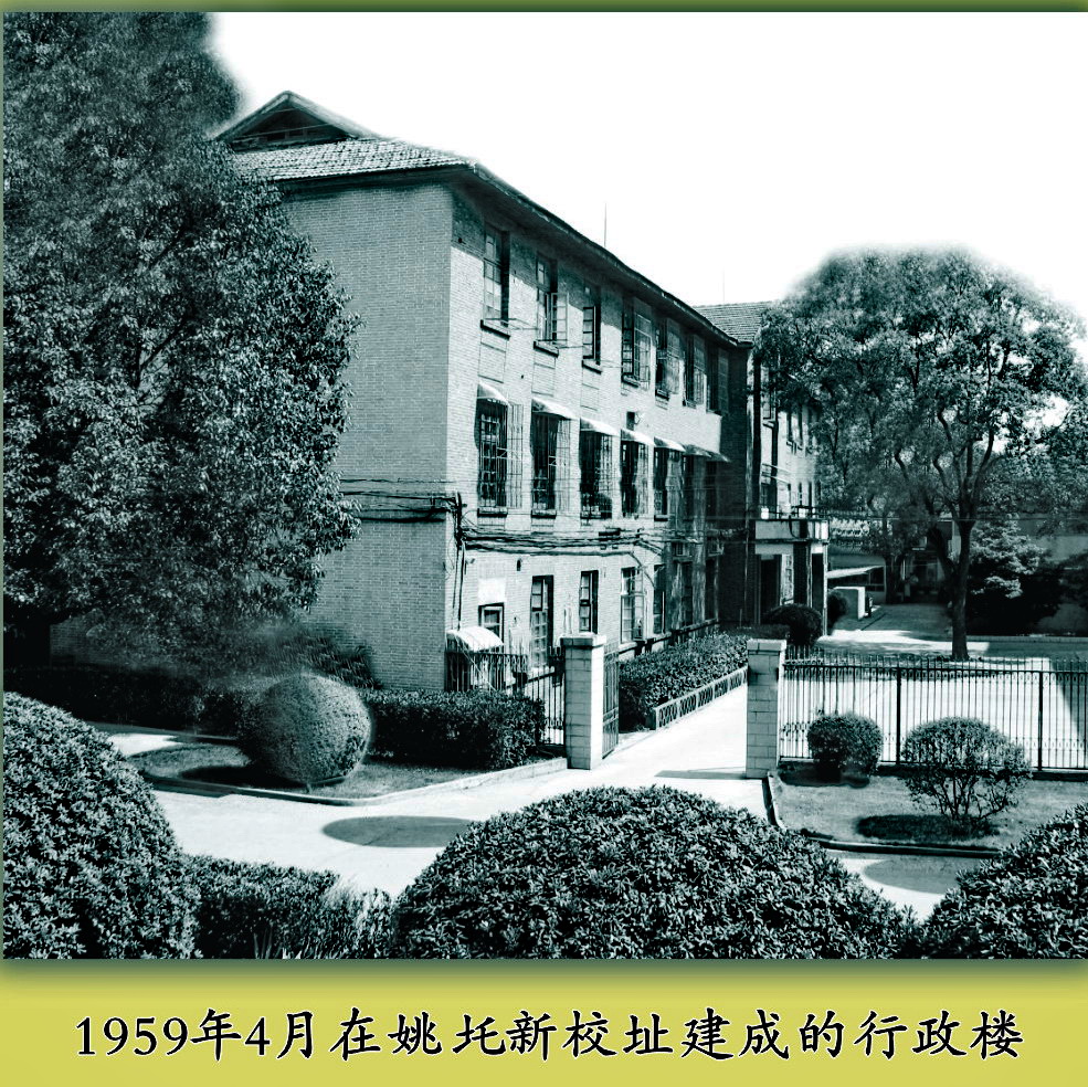 1959年姚坨新校址湖南农学院行政楼（学校现干训楼）