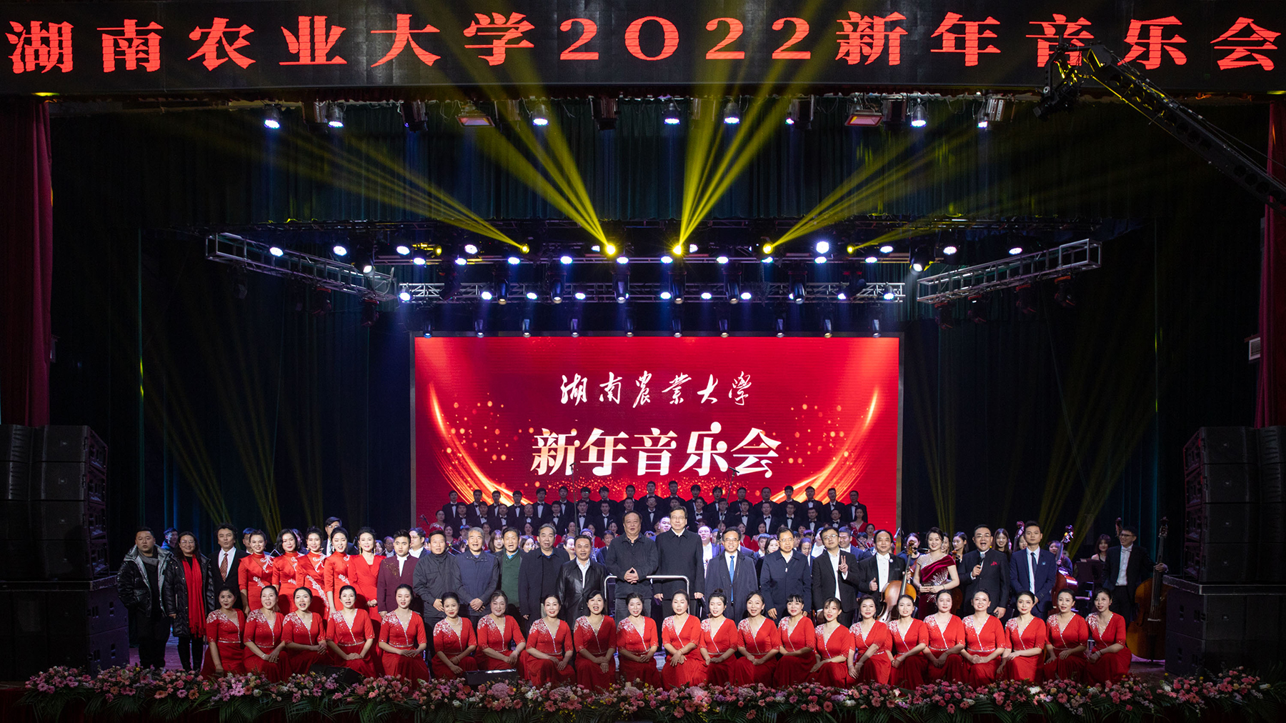 2022年，湖南农业大学新年音乐会